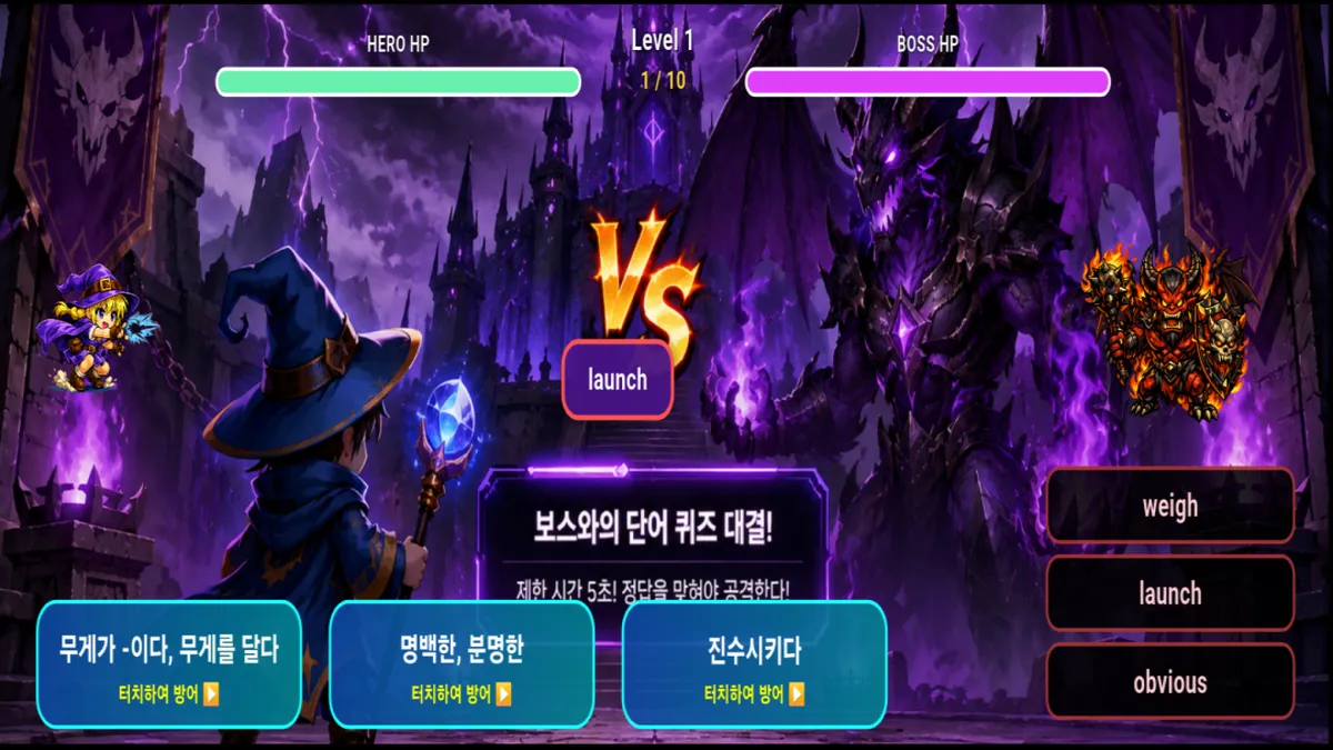 VocaWizard Plus 보스전 단어 게임 영상